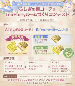 画像ギャラリー No.005のサムネイル画像 / 「ディズニー マイリトルドール」で“ふしぎの国のアリス”生誕70周年を記念したキャンペーンが開催