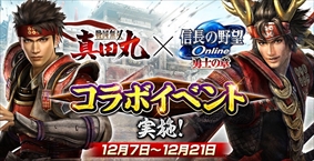 画像ギャラリー No.004のサムネイル画像 / 「信長の野望 Online」,「勇士の章」第二陣「日本一の兵」が12月7日に実装