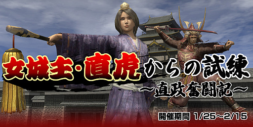 画像ギャラリー No.001のサムネイル画像 / 「信長の野望 Online」で井伊直虎＆直政の登場する“女城主・直虎からの試練”が開催