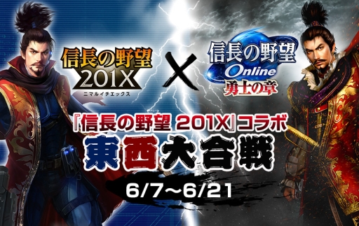 画像ギャラリー No.002のサムネイル画像 / 「信長の野望 Online」14周年を記念したキャンペーンを実施。「信長の野望 201X」とのコラボも