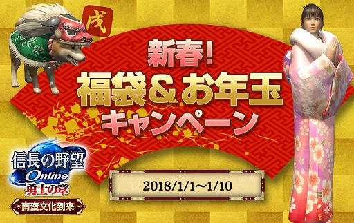 画像ギャラリー No.001のサムネイル画像 / 「信長の野望」，干支にちなんだアイテムや袴などを入手できる福袋が1月1日に登場
