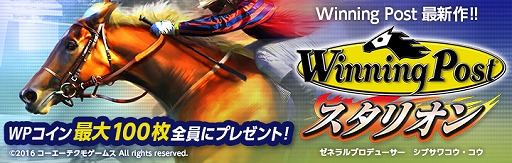 画像ギャラリー No.001のサムネイル画像 / スマホ向け競馬シミュレーションゲーム「Winning Post スタリオン」,iOS/Android版の事前登録受付が開始