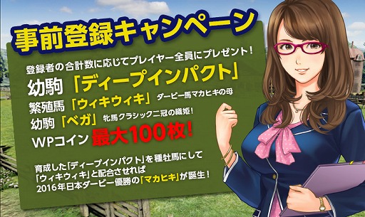 画像ギャラリー No.006のサムネイル画像 / スマホ向け競馬シミュレーションゲーム「Winning Post スタリオン」,iOS/Android版の事前登録受付が開始
