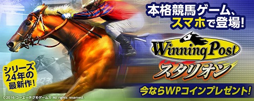 画像ギャラリー No.001のサムネイル画像 / スマホで競馬の醍醐味を味わおう。シリーズ最新作「Winning Post スタリオン」がサービスを開始