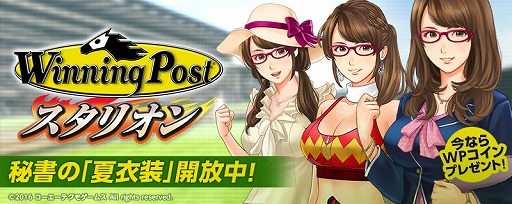 画像ギャラリー No.003のサムネイル画像 / スマホで競馬の醍醐味を味わおう。シリーズ最新作「Winning Post スタリオン」がサービスを開始