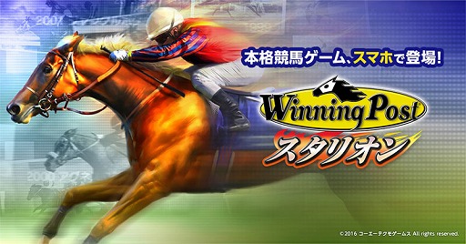 画像ギャラリー No.001のサムネイル画像 / 「Winning Post スタリオン」，限定クエストに“ディープインパクト”などが登場