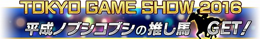 画像ギャラリー No.002のサムネイル画像 / 「Winning Post スタリオン」，限定クエストに“ディープインパクト”などが登場