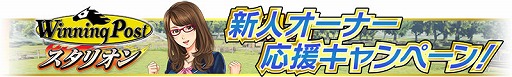 画像ギャラリー No.003のサムネイル画像 / 「Winning Post スタリオン」,スペシャル騎手に蛯名正義騎手と内田博幸騎手が登場