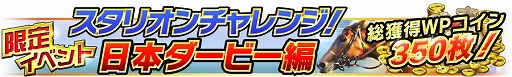 画像ギャラリー No.007のサムネイル画像 / 「Winning Post スタリオン」,15万DL突破記念キャンペーンを開催