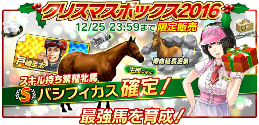 画像ギャラリー No.001のサムネイル画像 / 「Winning Post スタリオン」に新要素「スキル」&新アイテムが実装