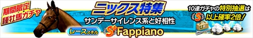 画像ギャラリー No.001のサムネイル画像 / 「Winning Post スタリオン」,スキル持ち種牡馬がガチャに初登場