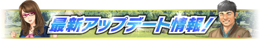 画像ギャラリー No.001のサムネイル画像 / 「Wining Post スタリオン」，アップデートで対戦機能“大勝負”を追加