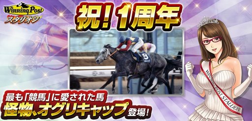 画像ギャラリー No.016のサムネイル画像 / 「Winning Post スタリオン」,芦毛の怪物“オグリキャップ”が登場