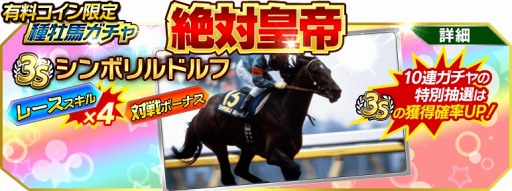 画像ギャラリー No.006のサムネイル画像 / 「Winning Post スタリオン」，新機能「プレイ年代選択」の実装やクリスマスキャンペーンを開催
