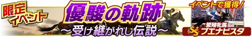 画像ギャラリー No.007のサムネイル画像 / 「Winning Post スタリオン」，新機能「プレイ年代選択」の実装やクリスマスキャンペーンを開催