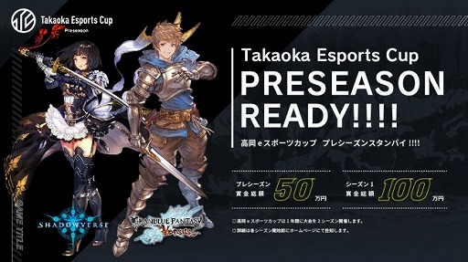 画像ギャラリー No.001のサムネイル画像 / eスポーツ大会「Takaoka Esports Cup - プレシーズン」が7月11日に開幕