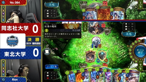 画像ギャラリー No.009のサムネイル画像 / 同志社大学が23-24シーズンのチャンピオンに輝く。「Shadowverse University League 23-24 GRAND FINALS」レポート