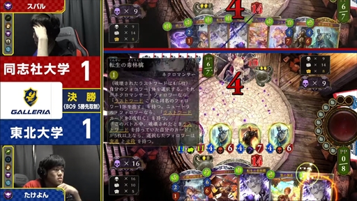 画像ギャラリー No.011のサムネイル画像 / 同志社大学が23-24シーズンのチャンピオンに輝く。「Shadowverse University League 23-24 GRAND FINALS」レポート