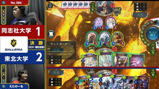 画像ギャラリー No.012のサムネイル画像 / 同志社大学が23-24シーズンのチャンピオンに輝く。「Shadowverse University League 23-24 GRAND FINALS」レポート