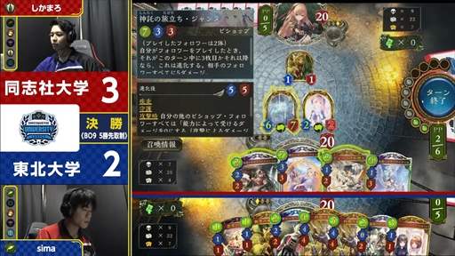 画像ギャラリー No.014のサムネイル画像 / 同志社大学が23-24シーズンのチャンピオンに輝く。「Shadowverse University League 23-24 GRAND FINALS」レポート