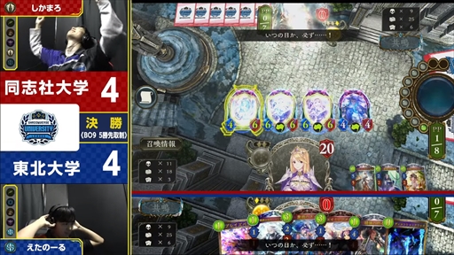 画像ギャラリー No.018のサムネイル画像 / 同志社大学が23-24シーズンのチャンピオンに輝く。「Shadowverse University League 23-24 GRAND FINALS」レポート