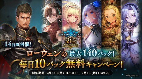 画像ギャラリー No.004のサムネイル画像 / 「Shadowverse: Worlds Beyond」リリース時期が2025年春に延期。公式生放送で8周年キャンペーン，7月以降のロードマップなどが明らかに