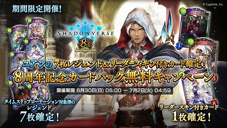 画像ギャラリー No.007のサムネイル画像 / 「Shadowverse: Worlds Beyond」リリース時期が2025年春に延期。公式生放送で8周年キャンペーン，7月以降のロードマップなどが明らかに