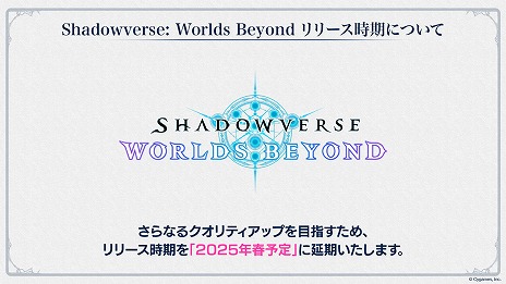 画像ギャラリー No.011のサムネイル画像 / 「Shadowverse: Worlds Beyond」リリース時期が2025年春に延期。公式生放送で8周年キャンペーン，7月以降のロードマップなどが明らかに
