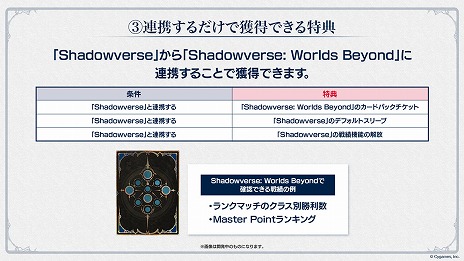 画像ギャラリー No.016のサムネイル画像 / 「Shadowverse: Worlds Beyond」リリース時期が2025年春に延期。公式生放送で8周年キャンペーン,7月以降のロードマップなどが明らかに