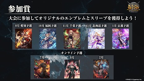 画像ギャラリー No.004のサムネイル画像 / 優勝賞金1500万円のeスポーツ大会「RAGE Shadowverse 最強チーム決定戦」のオンライン予選が7月20日にスタート。エントリー受付中