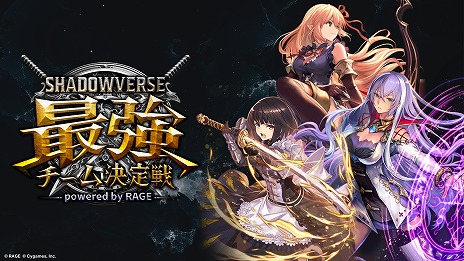 画像ギャラリー No.002のサムネイル画像 / 「RAGE Shadowverse 最強チーム決定戦」愛知予選の公式レポートが公開に。レバンガ北海道のチーム「LVH」が全勝でプレーオフに進出
