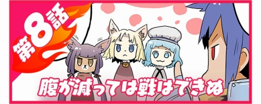 画像ギャラリー No.001のサムネイル画像 / 「ブレイジング オデッセイ」ゲームを紹介するWeb漫画の第8話が公開