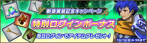 画像ギャラリー No.002のサムネイル画像 / 「ブレイジング オデッセイ」，ストーリー第5章を追加。記念キャンペーンもスタート