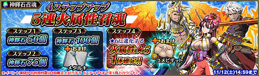 画像ギャラリー No.003のサムネイル画像 / 「ブレイジング オデッセイ」,神輝石25個がもらえる60万人突破記念キャンペーンを開催
