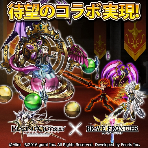 画像ギャラリー No.002のサムネイル画像 / 「ブレイジング オデッセイ」と「ブレイブ フロンティア」のコラボが開催
