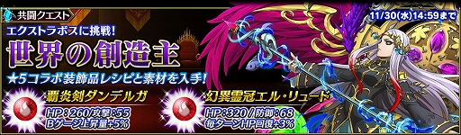 画像ギャラリー No.010のサムネイル画像 / 「ブレイジング オデッセイ」と「ブレイブ フロンティア」のコラボが開催