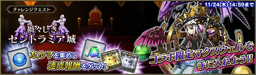 画像ギャラリー No.011のサムネイル画像 / 「ブレイジング オデッセイ」と「ブレイブ フロンティア」のコラボが開催