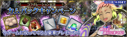 画像ギャラリー No.012のサムネイル画像 / 「ブレイジング オデッセイ」と「ブレイブ フロンティア」のコラボが開催
