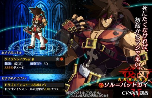 画像ギャラリー No.010のサムネイル画像 / 「ブレイジング オデッセイ」が「GUILTY GEAR Xrd Rev 2」とのコラボレーションイベントを開催