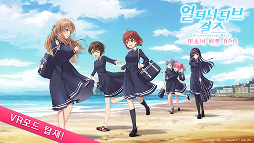 画像ギャラリー No.002のサムネイル画像 / スマホ向けRPG「オルタナティブガールズ」が2017年上半期に韓国でサービスを開始。オリジナルコンテンツの実装も予定