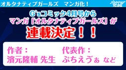 画像ギャラリー No.006のサムネイル画像 / 「To LOVEる-とらぶる- ダークネス」と「オルタナティブガールズ」がコラボ。声優陣出演コーナーも盛り上がったファンイベントの模様をレポート