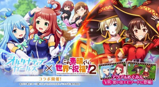 画像ギャラリー No.008のサムネイル画像 / 「オルタナティブガールズ」がテレビアニメ「このすば」第2期とコラボ