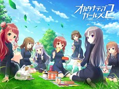 「オルタナティブガールズ」がリニューアルし，タイトル名が「オルタナティブガールズ2」に