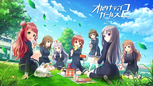 画像ギャラリー No.002のサムネイル画像 / 「オルタナティブガールズ」がリニューアルし，タイトル名が「オルタナティブガールズ2」に