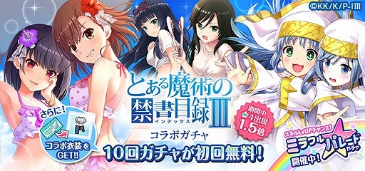 画像ギャラリー No.001のサムネイル画像 / 「オルタナティブガールズ2」，アニメ｢とある魔術の禁書目録Ⅲ｣とのコラボ企画を開催