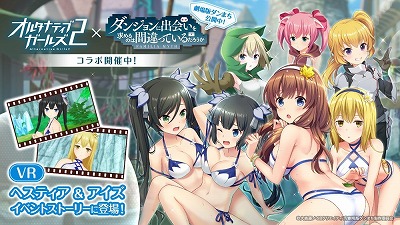 画像ギャラリー No.001のサムネイル画像 / 「オルタナティブガールズ2」で「ダンまち」コラボがスタート