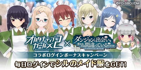 画像ギャラリー No.002のサムネイル画像 / 「オルタナティブガールズ2」で「ダンまち」コラボがスタート