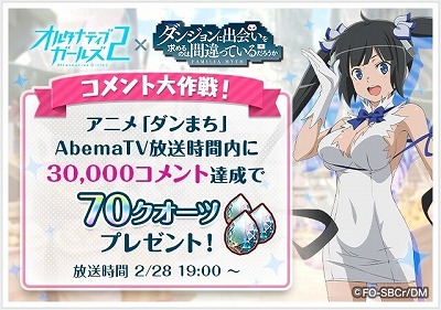 画像ギャラリー No.014のサムネイル画像 / 「オルタナティブガールズ2」で「ダンまち」コラボがスタート