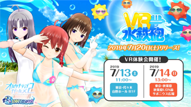 画像ギャラリー No.005のサムネイル画像 / 「オルタナティブガールズ 2」,3周年記念イベント「3rd Anniversary Summer Party」のレポートが到着