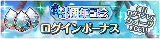 画像ギャラリー No.010のサムネイル画像 / 「オルタナティブガールズ2」,7月20日に「VR水鉄砲」が実装。3周年記念キャンペーンも開催